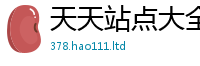 2025最新免费资料大全及2025新澳门天天免费谜语答案